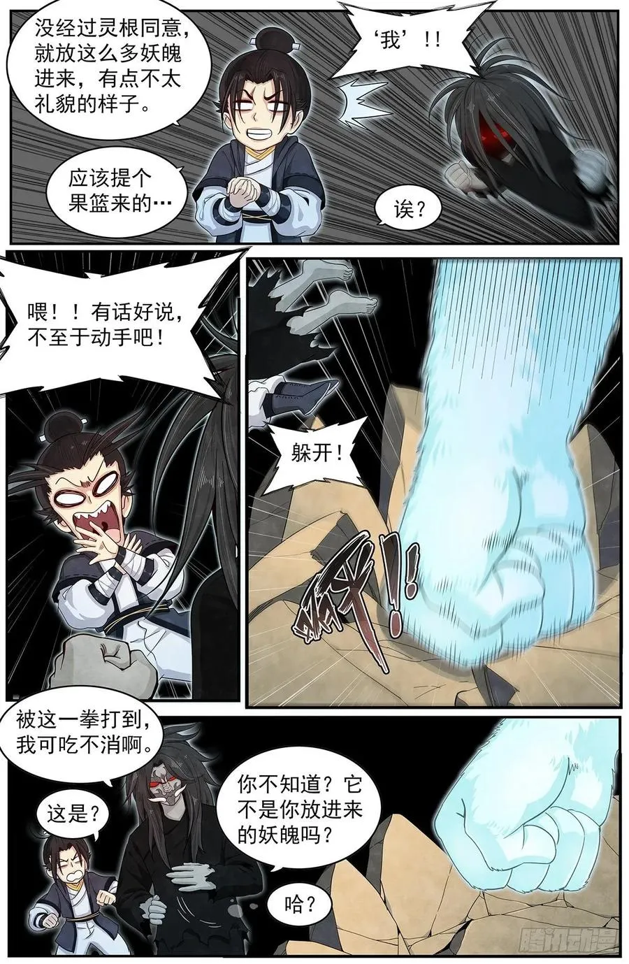 六十九话：还得爷爷来 第3页