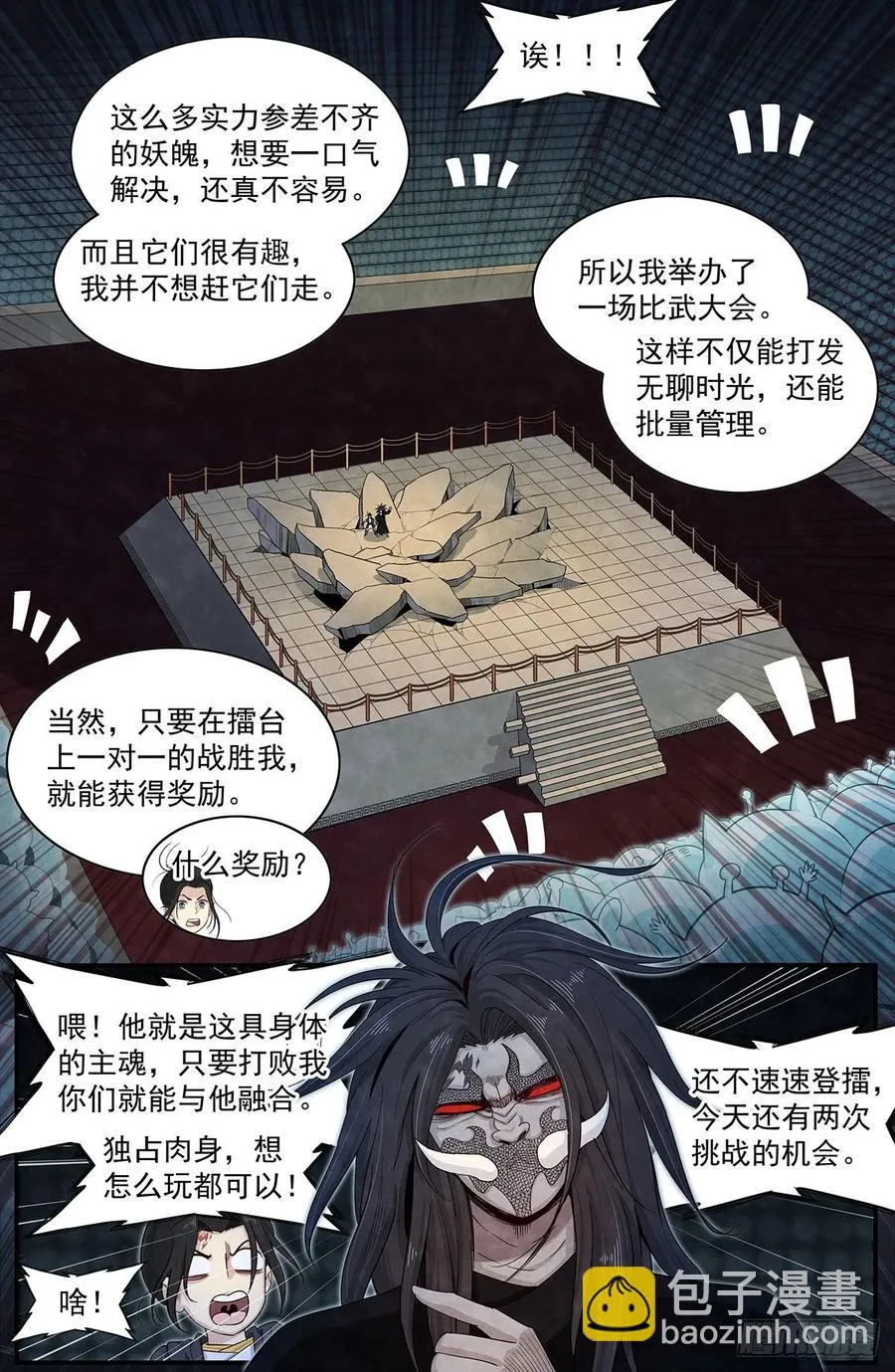 六十九话：还得爷爷来 第6页