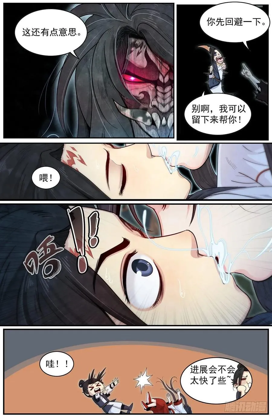 六十九话：还得爷爷来 第8页