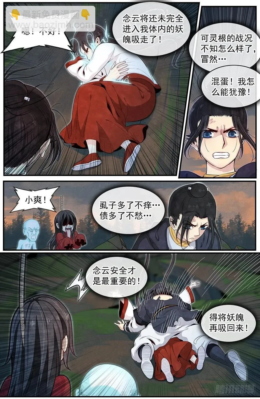 六十九话：还得爷爷来 第9页