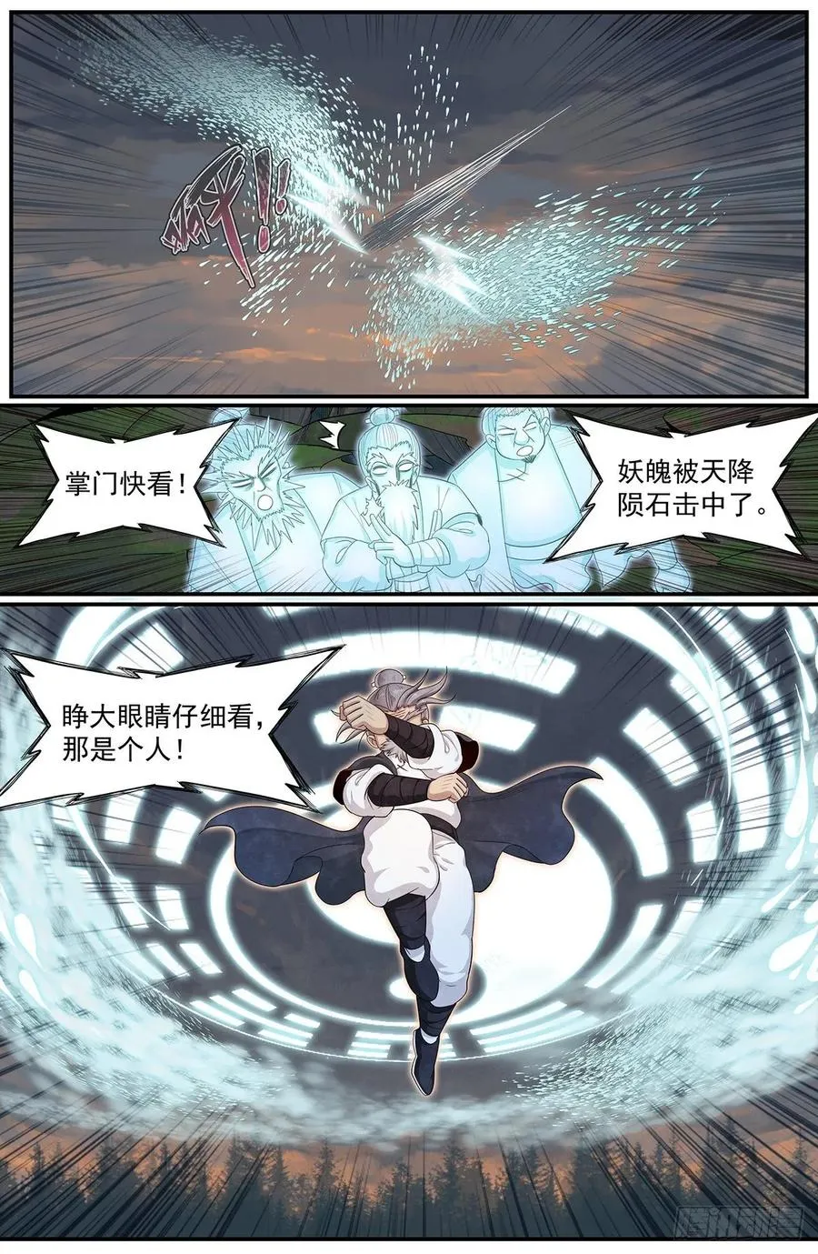 六十九话：还得爷爷来 第11页