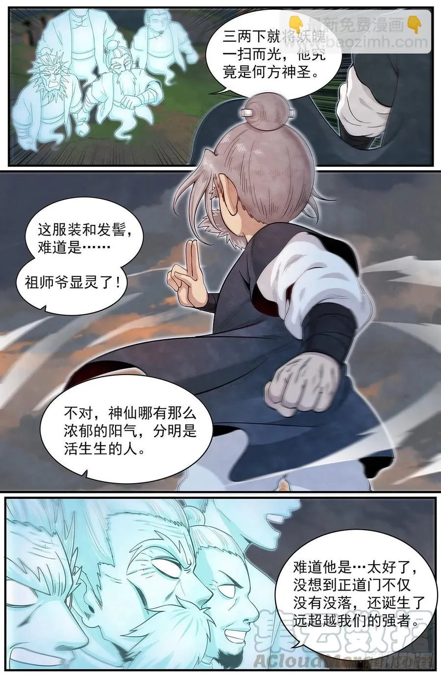 六十九话：还得爷爷来 第13页