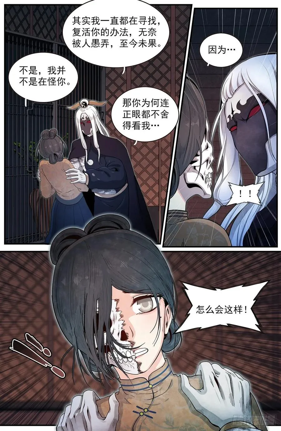 七十话：弦铩 第15页