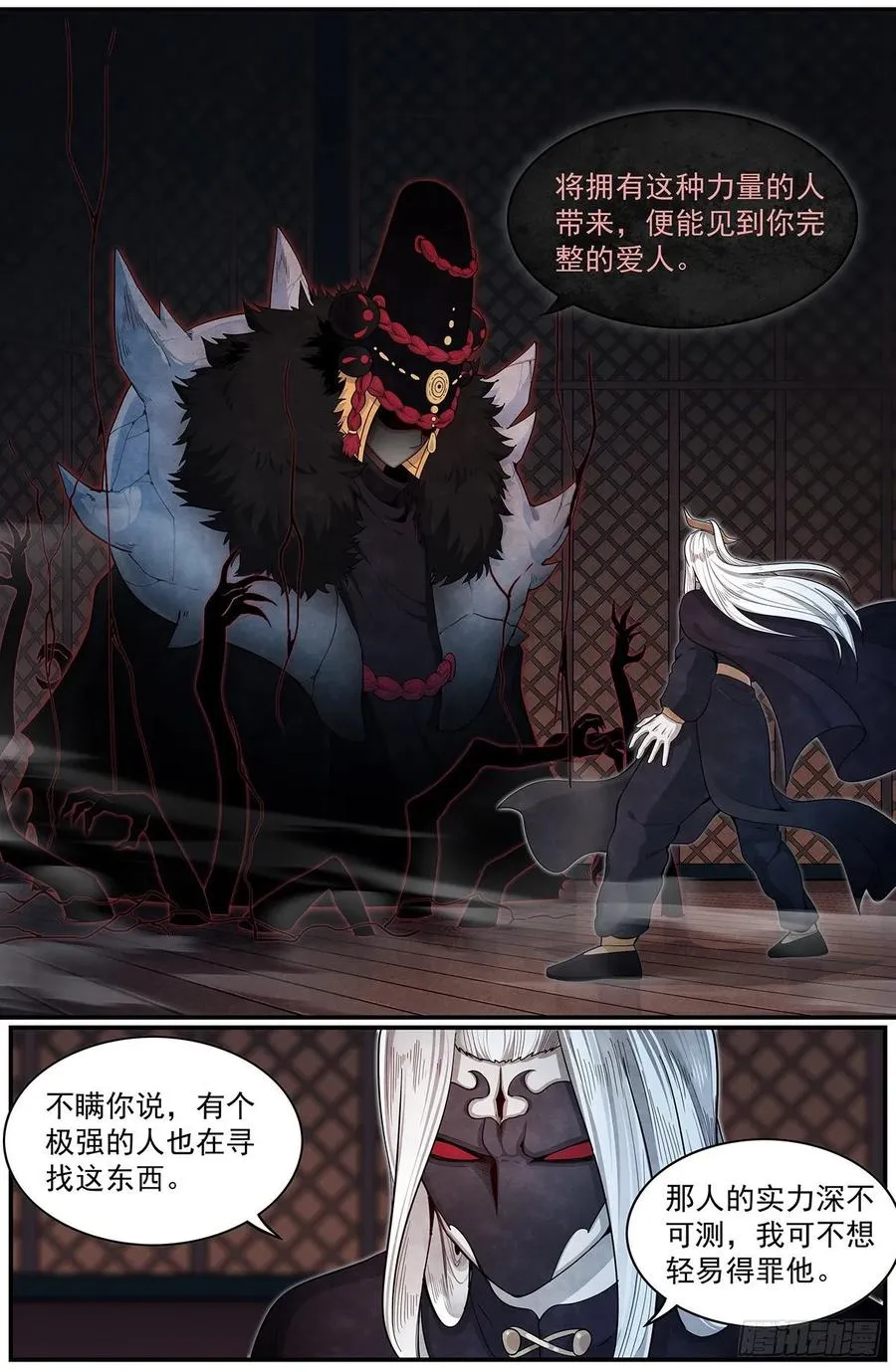 七十一话：易苦川的秘密 第2页