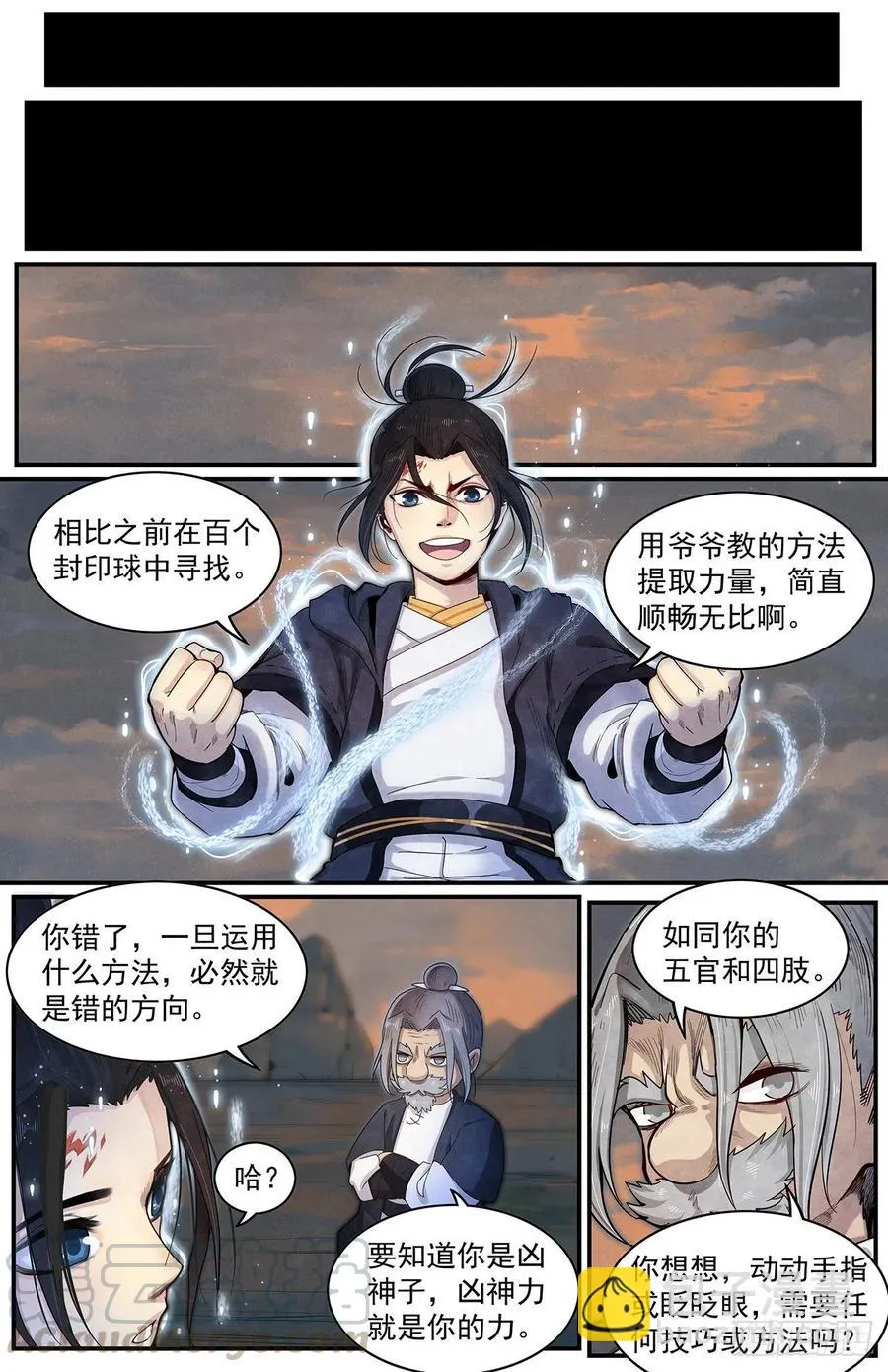 七十六话：要来了吗 第7页