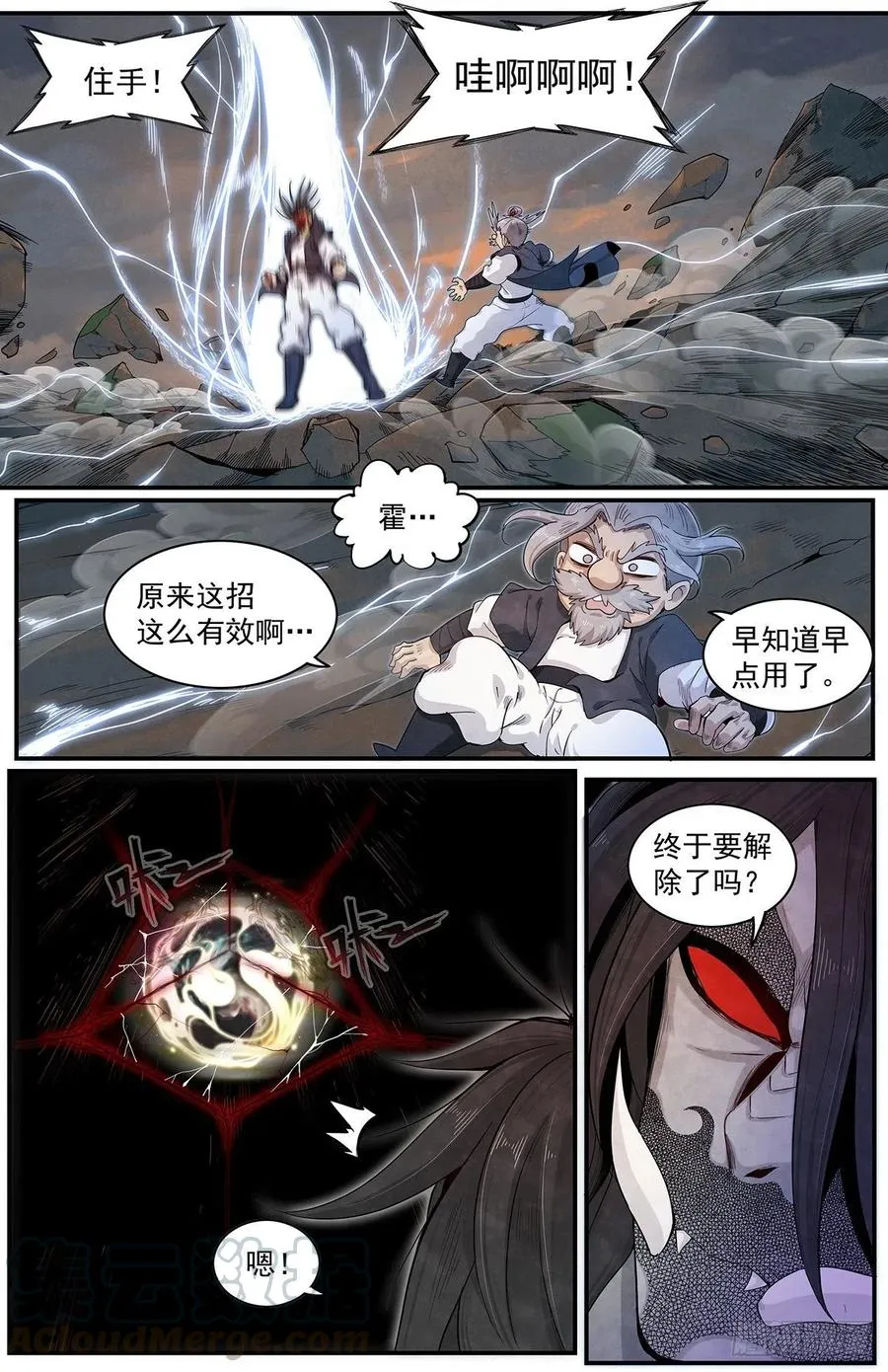 七十六话：要来了吗 第16页