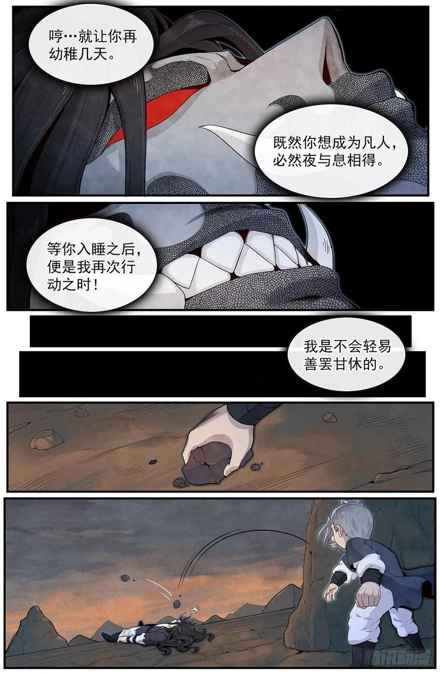 七十七话：灵根真相 第14页