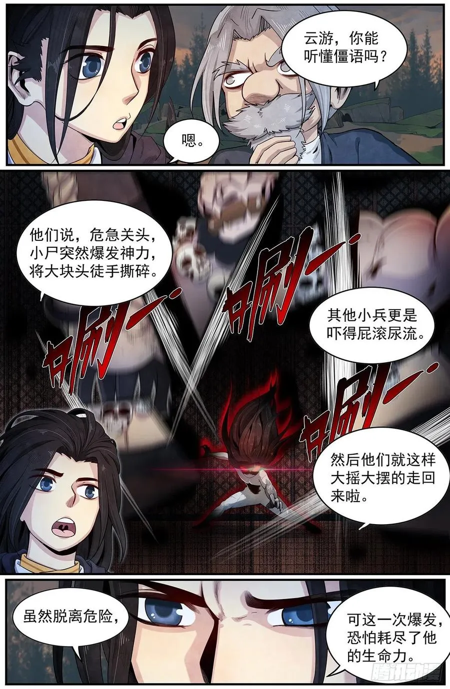 七十八话：被遗忘的正在。 第12页