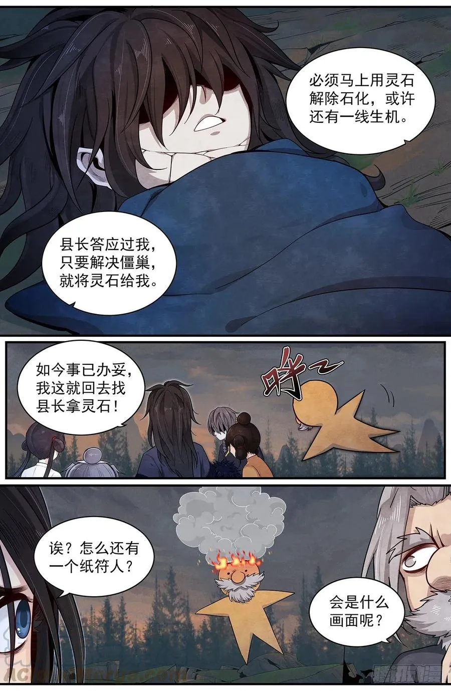 七十八话：被遗忘的正在。 第13页