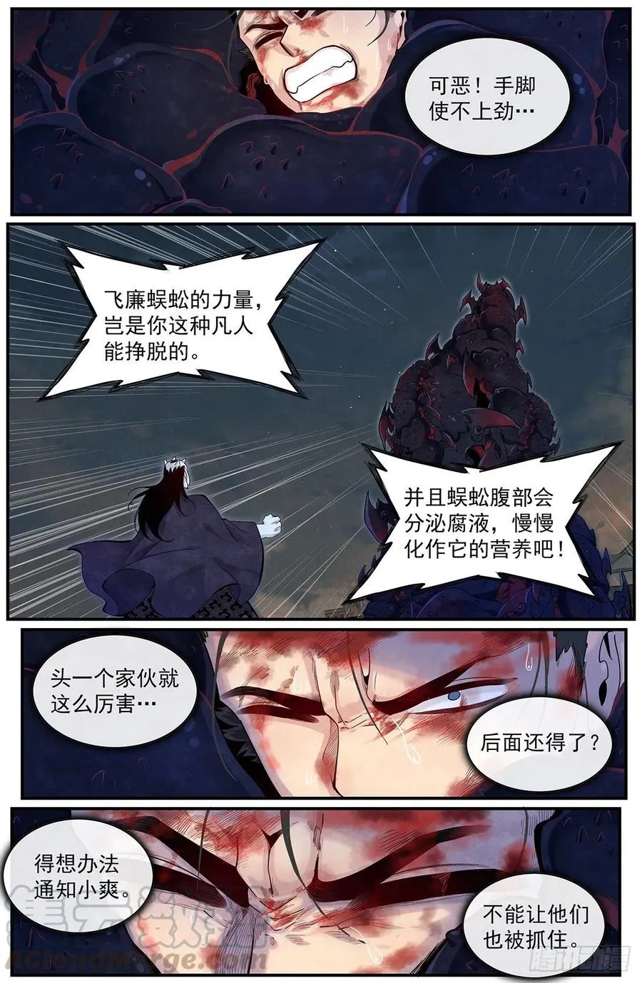 七十九话：心意 第1页