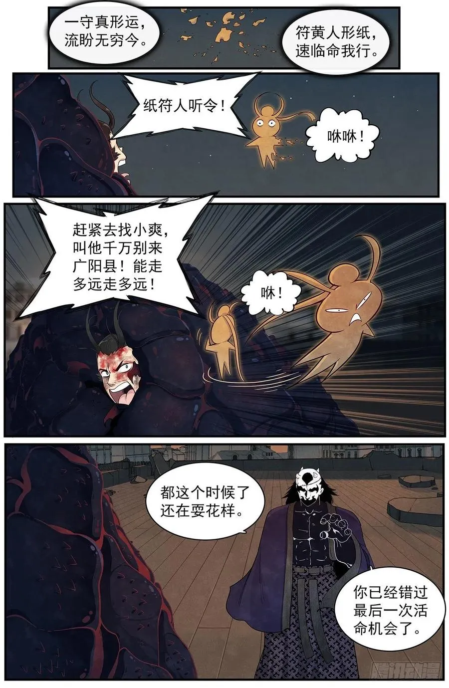 七十九话：心意 第2页