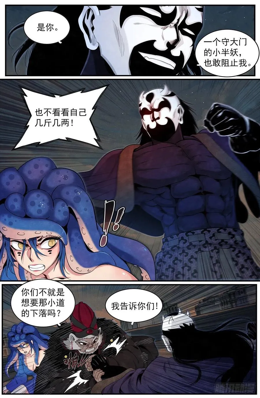 七十九话：心意 第4页