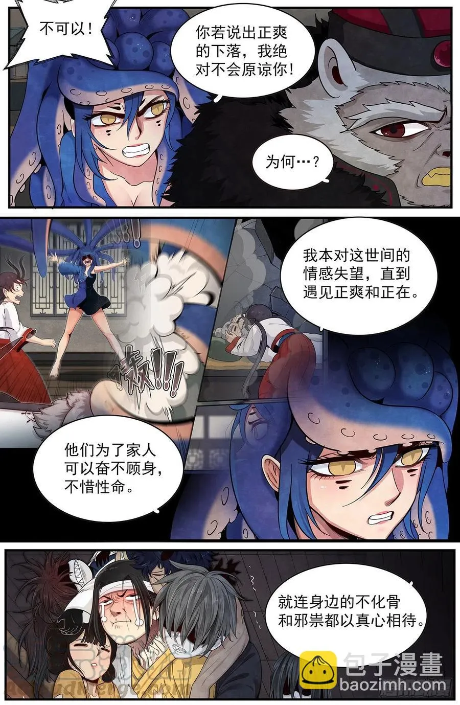 七十九话：心意 第5页