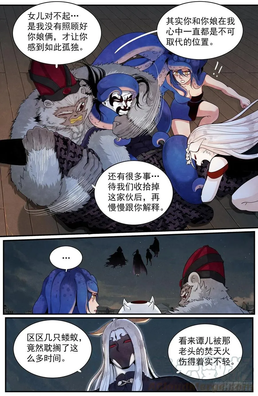 七十九话：心意 第11页