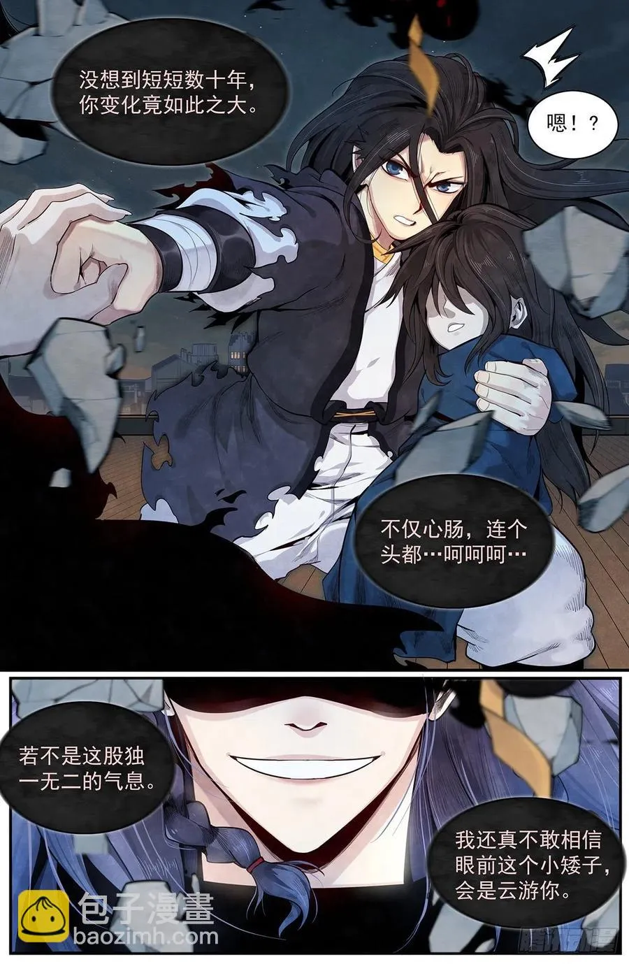 八十话：‘团聚’ 第17页