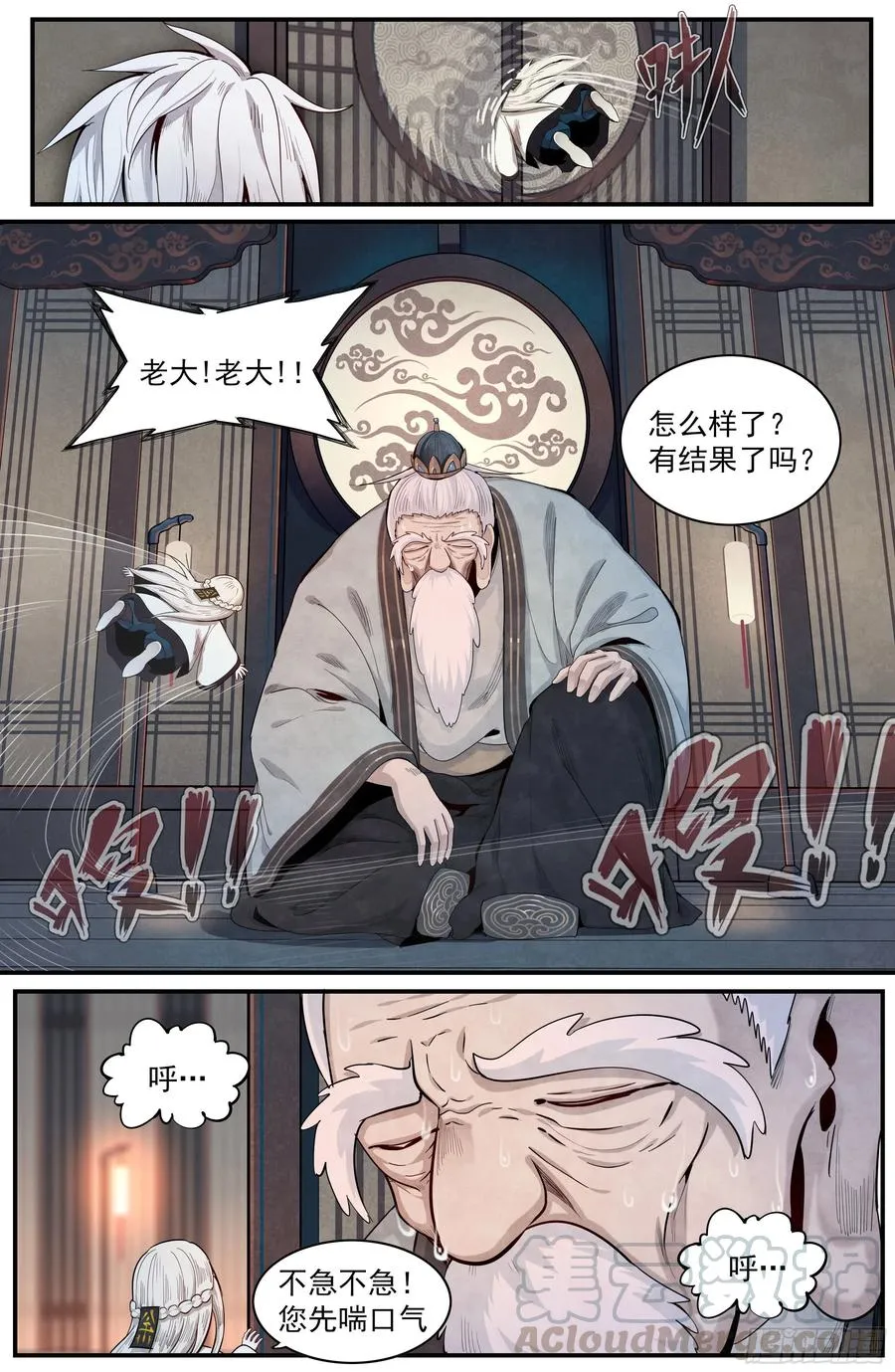 八十一话：目的 第13页