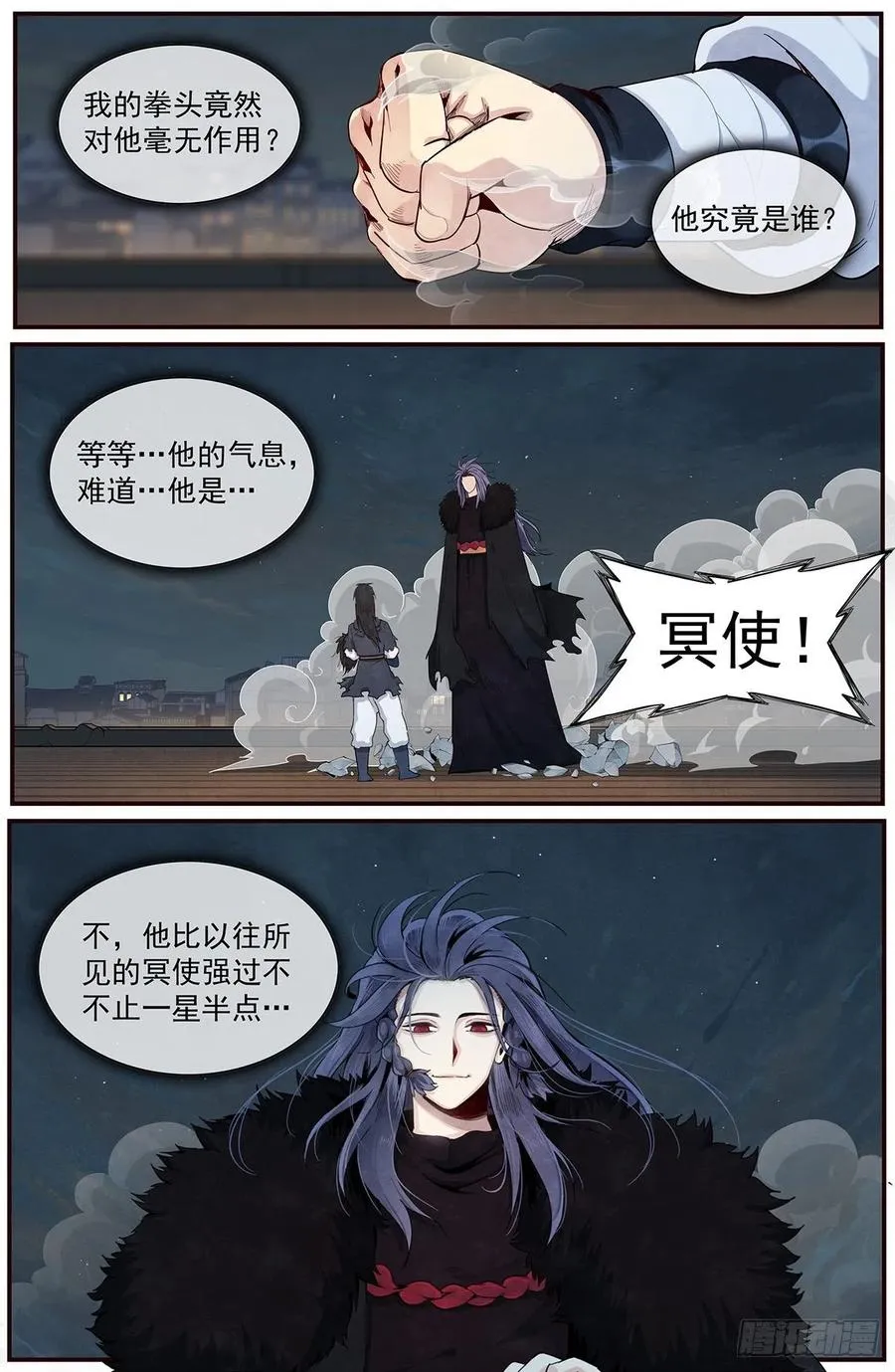 八十一话：目的 第15页