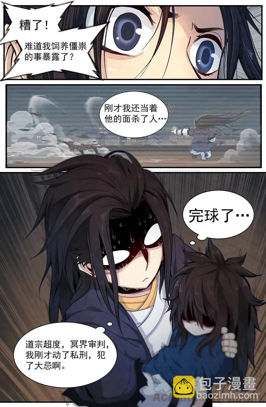 八十一话：目的 第16页