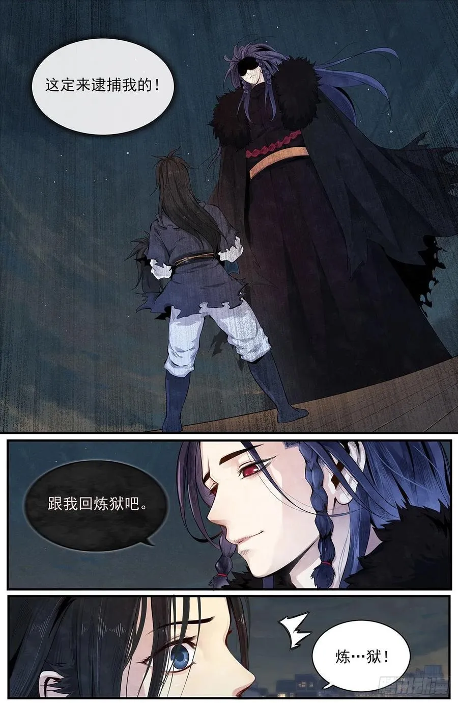 八十一话：目的 第17页