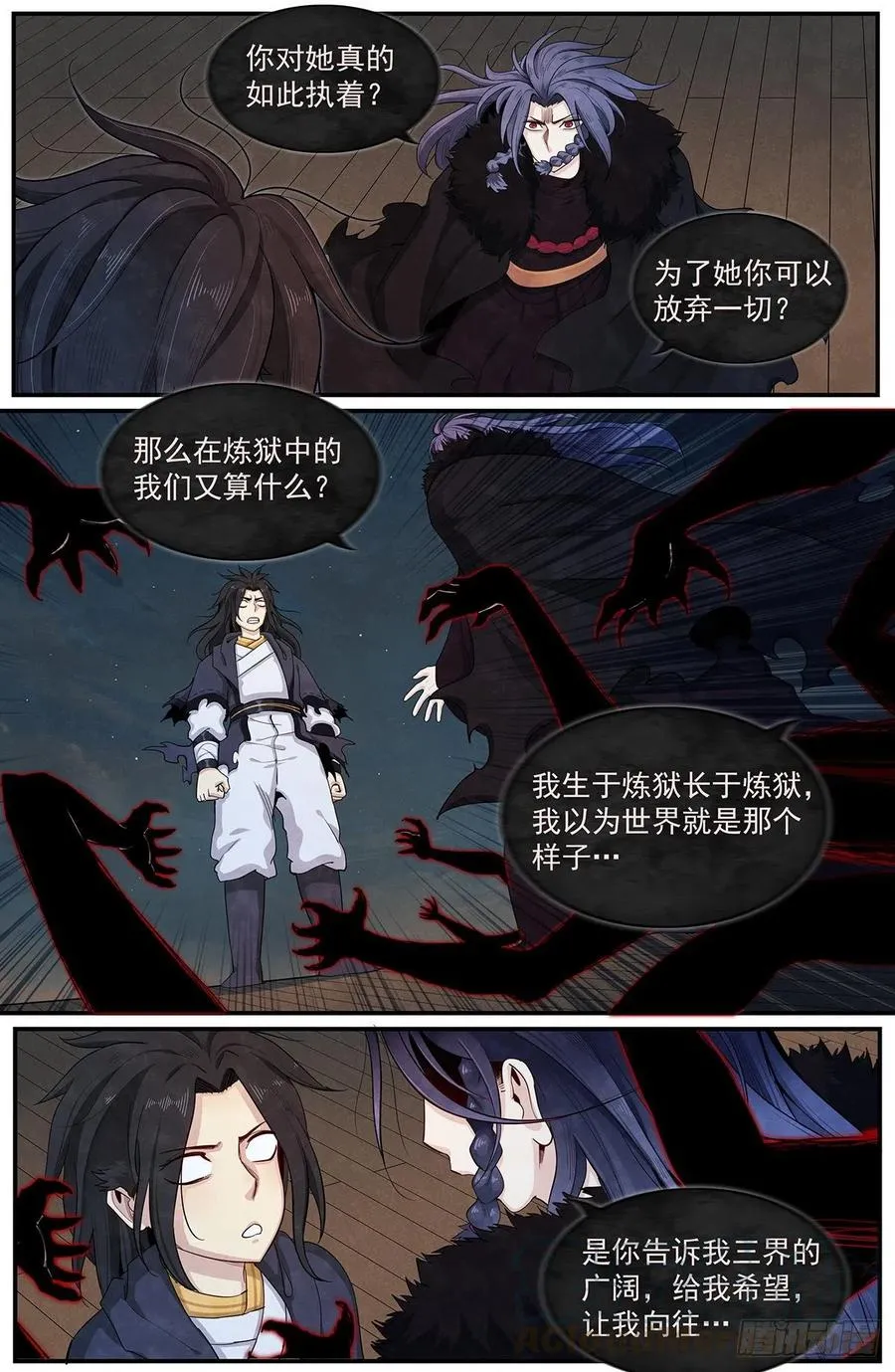 八十二：决心 第16页
