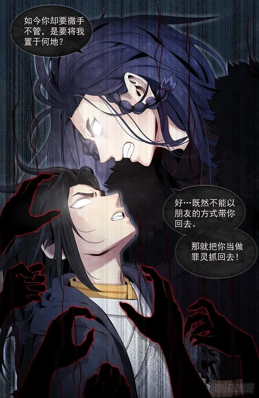 八十二：决心 第17页
