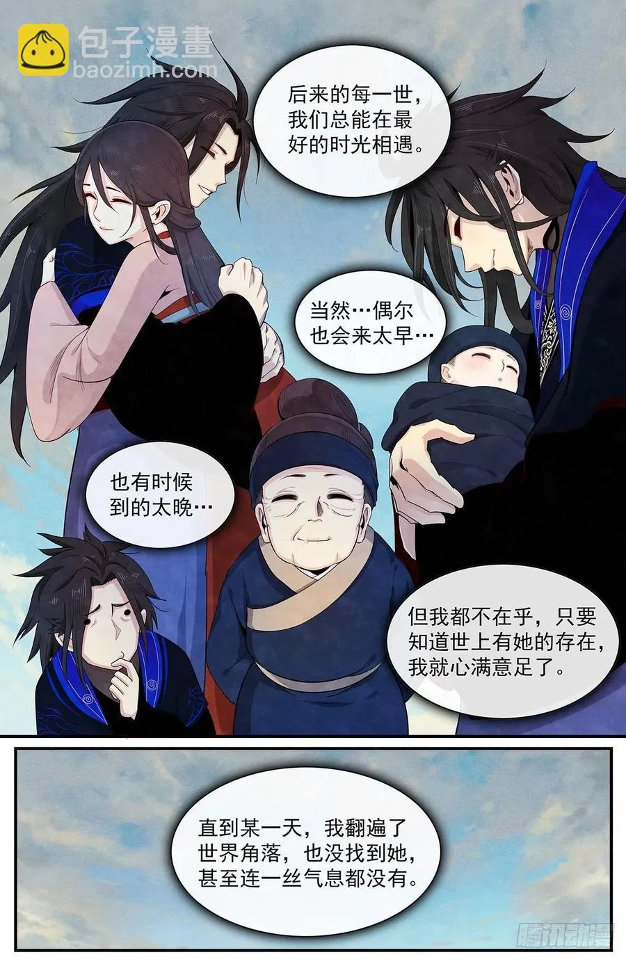八十三话：爱而不得 第12页