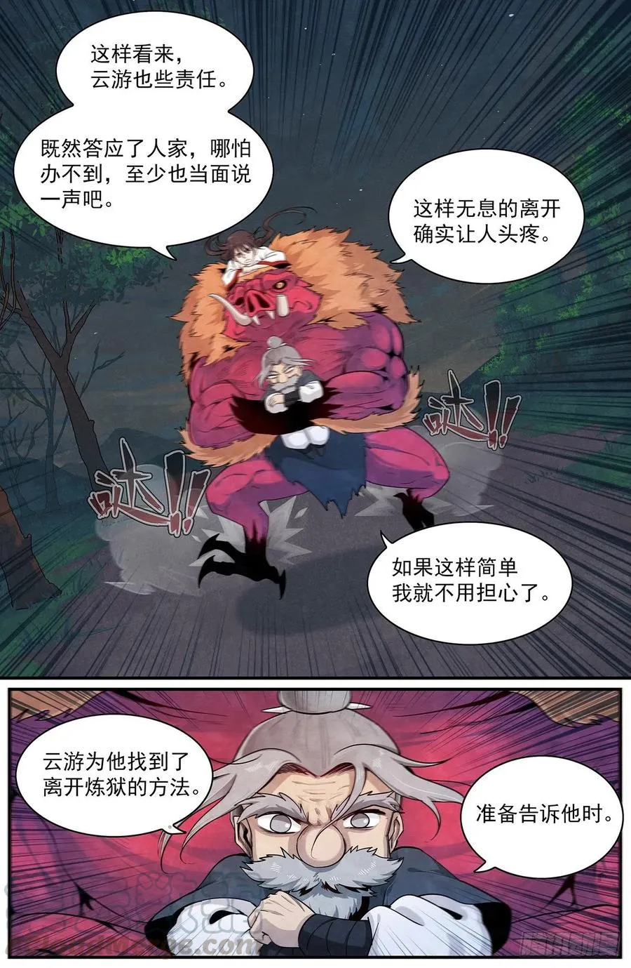 八十四话：怨。 第13页
