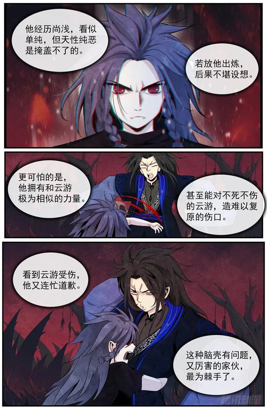 八十四话：怨。 第15页