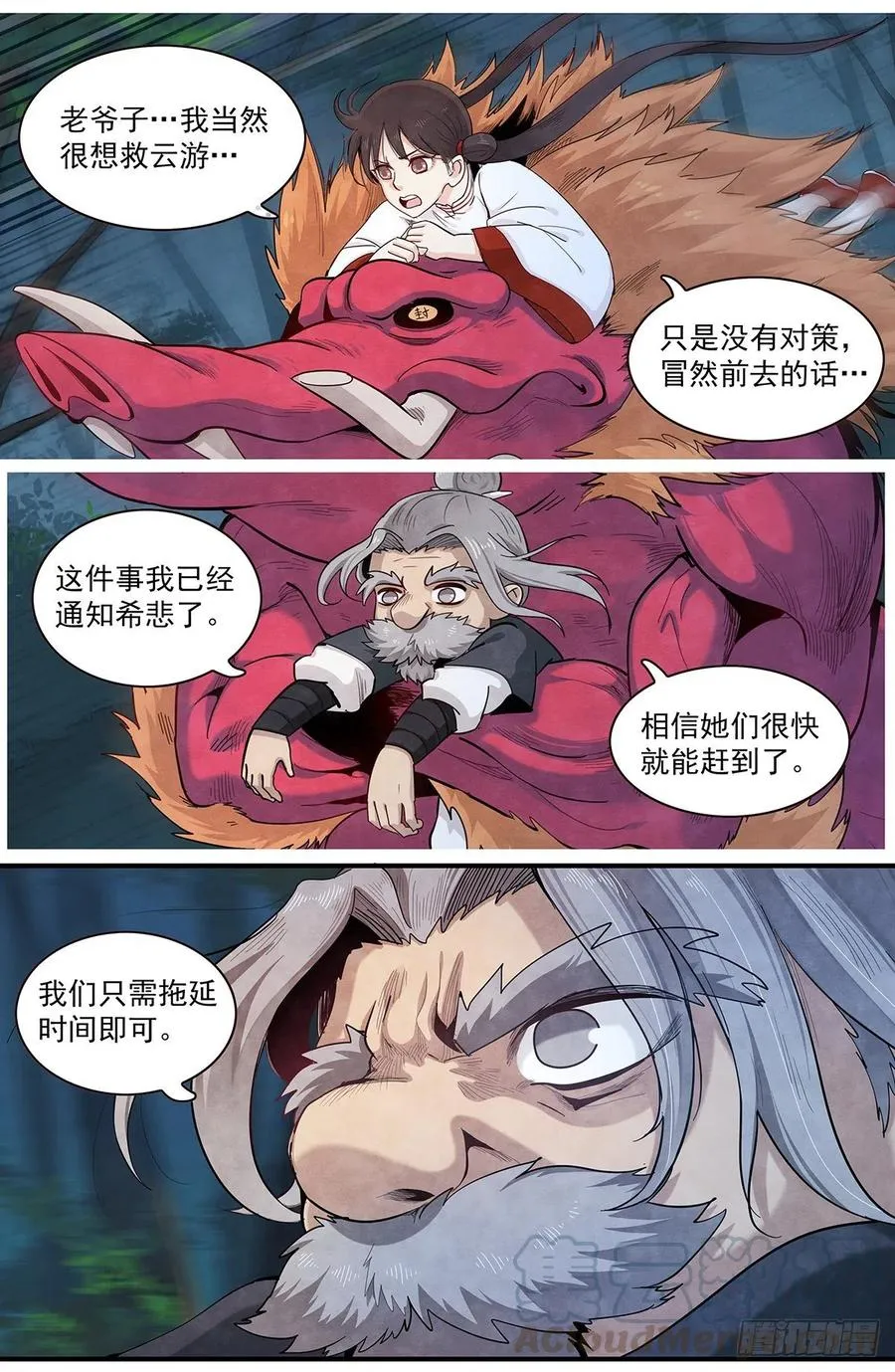 八十四话：怨。 第16页