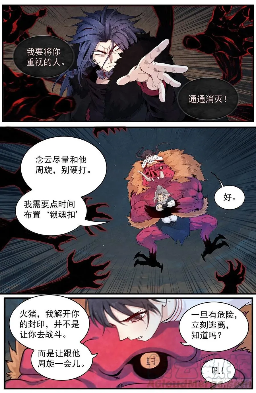 第八十五话：你不配 第1页