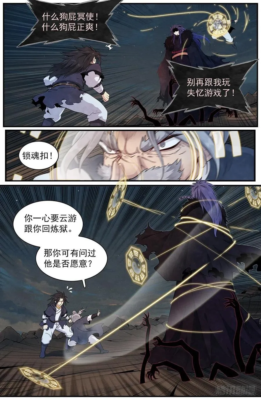 第八十五话：你不配 第11页