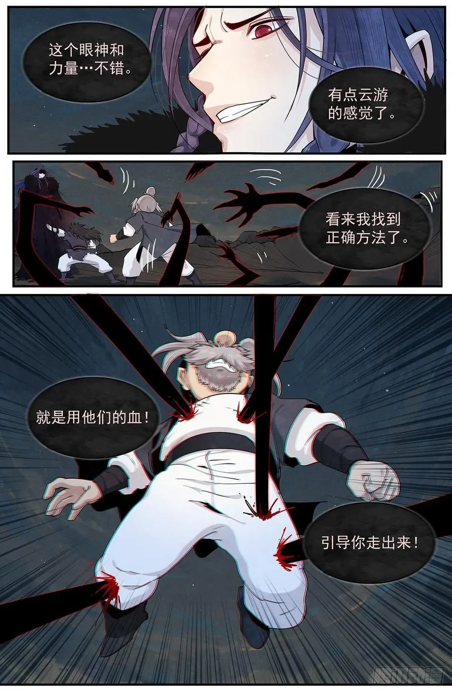 第八十五话：你不配 第14页