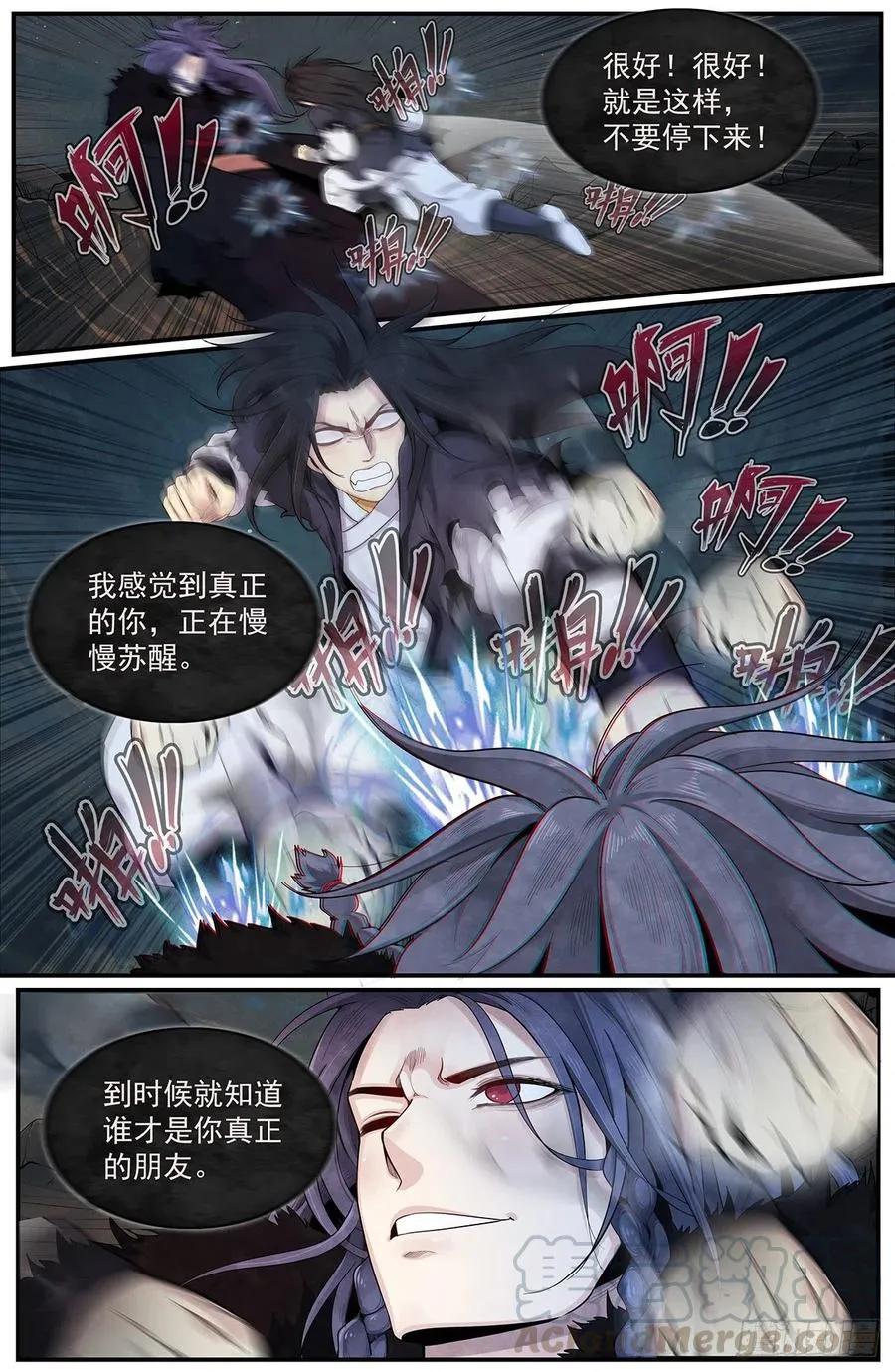 第八十五话：你不配 第16页