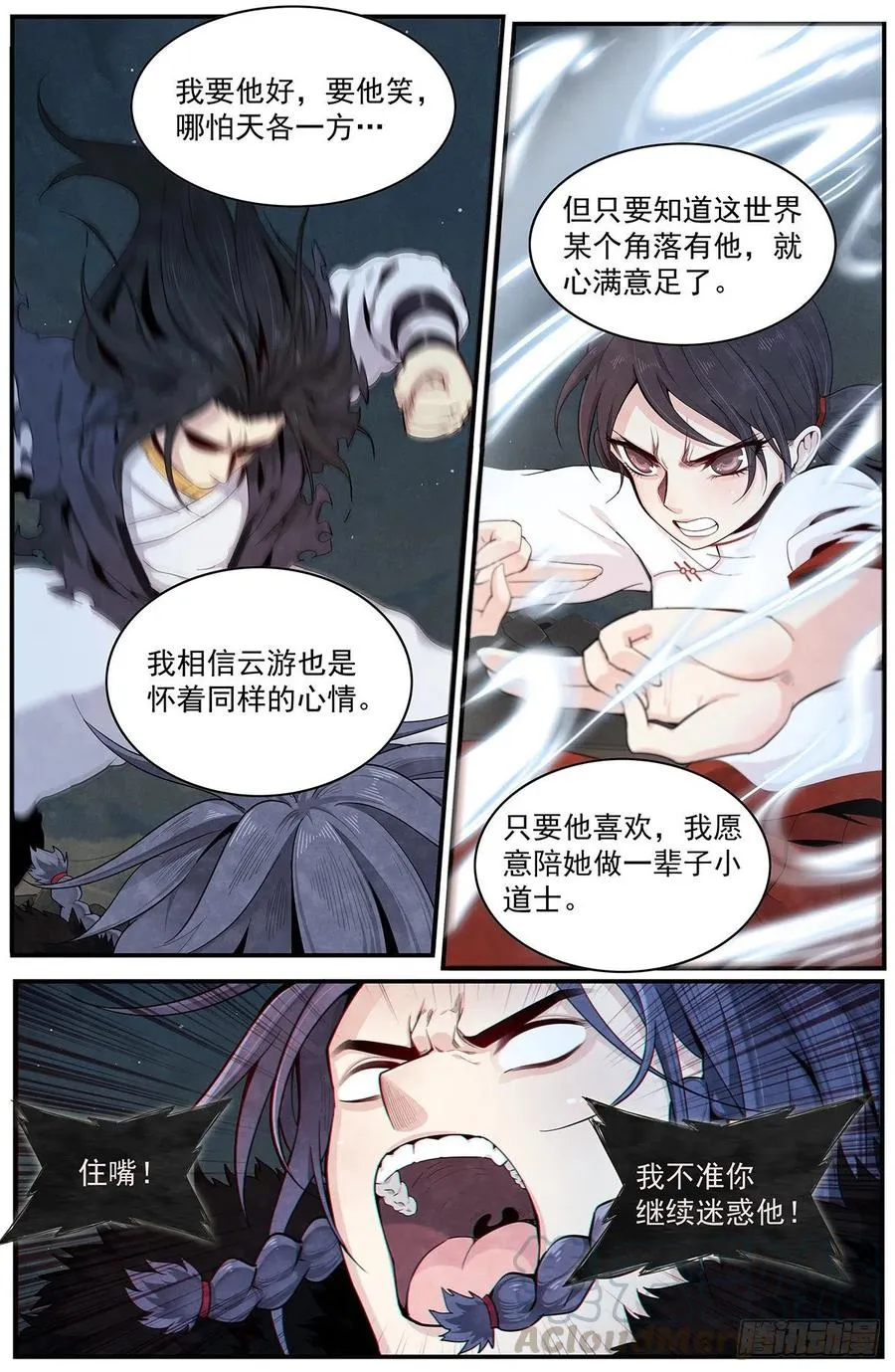 第八十五话：你不配 第19页