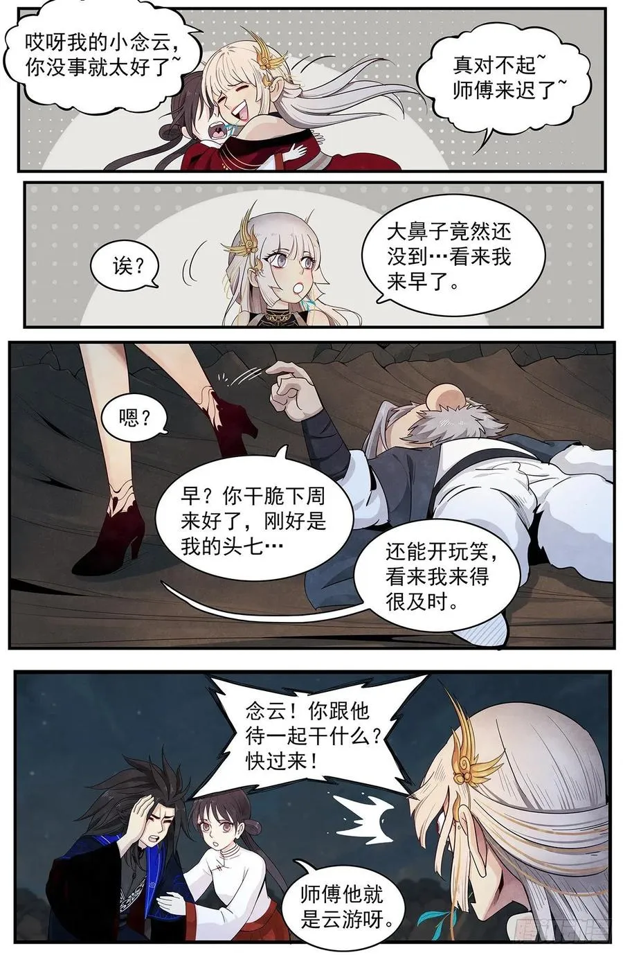 八十六话：除云小队 第14页