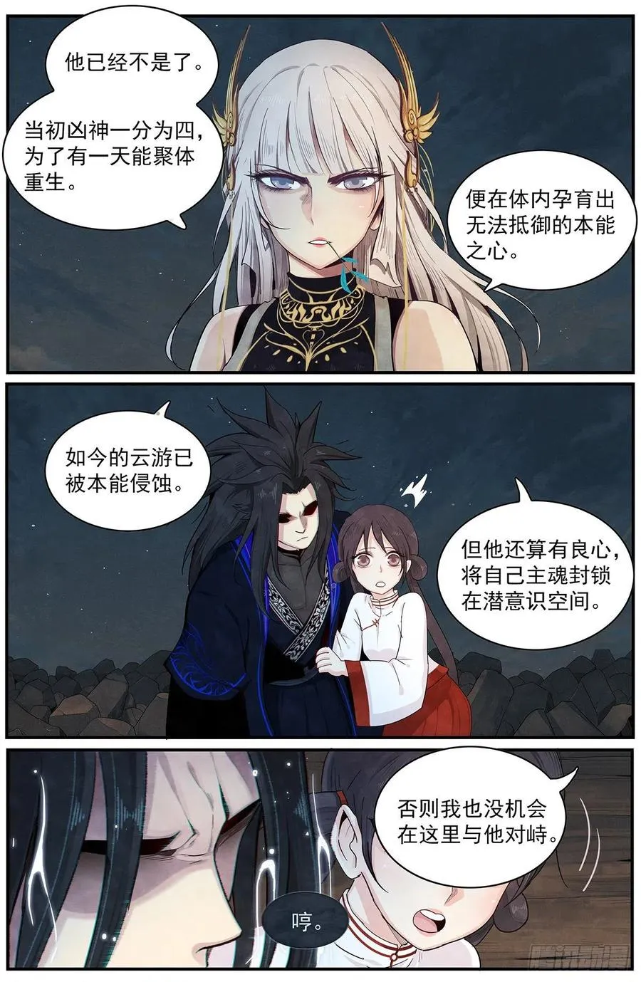八十六话：除云小队 第15页