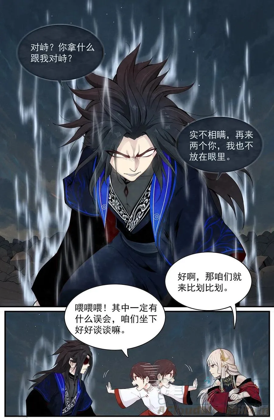 八十六话：除云小队 第16页