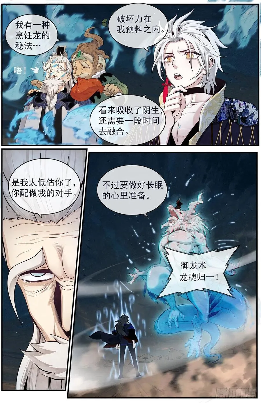 第八十七话：混战 第8页