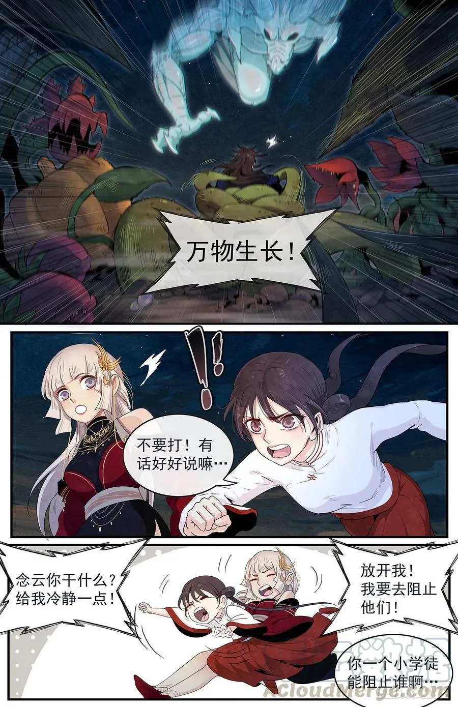第八十七话：混战 第10页