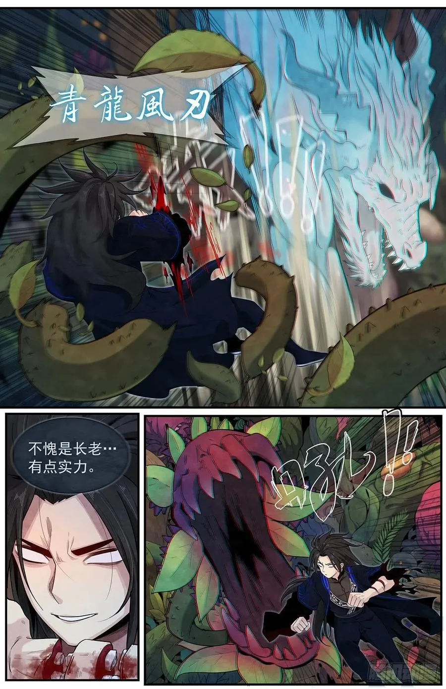 第八十七话：混战 第12页