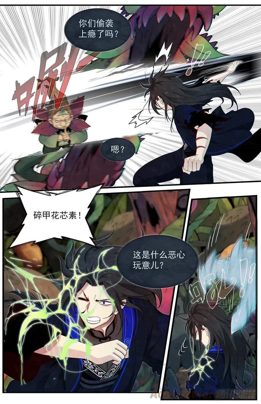 第八十七话：混战 第13页
