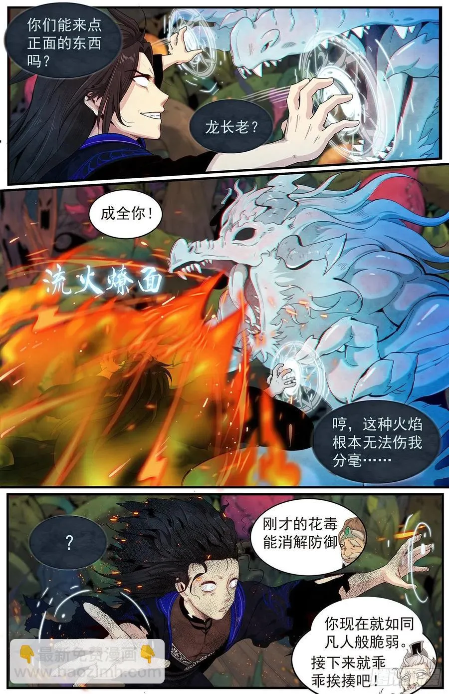 第八十七话：混战 第14页