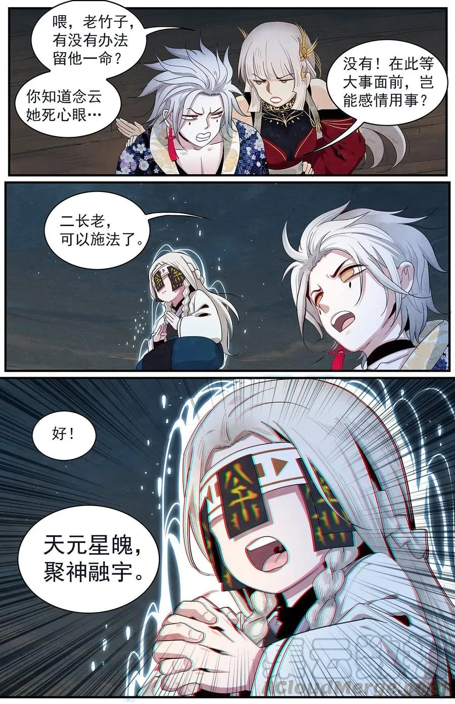 第八十七话：混战 第16页