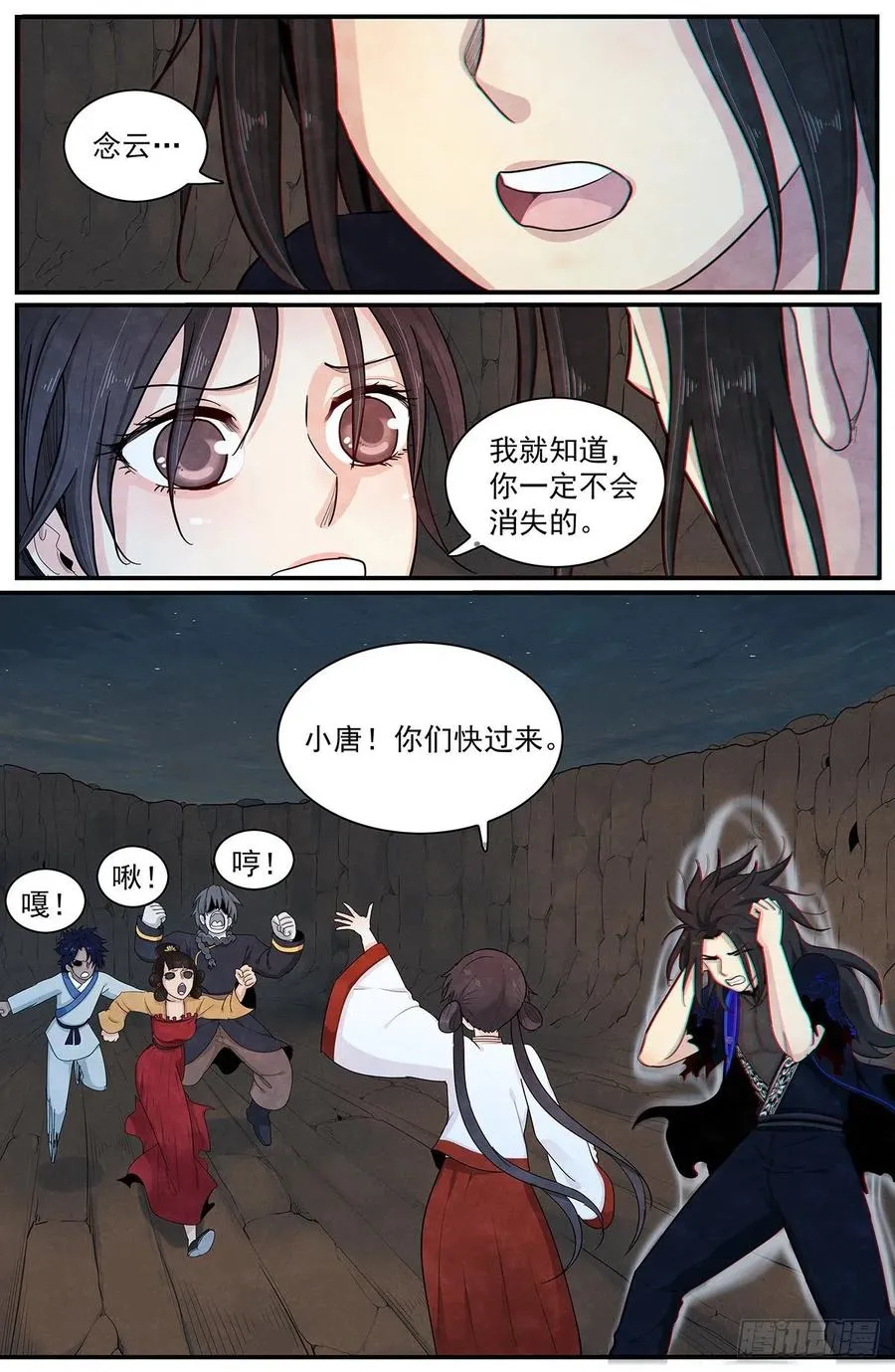 第88话：早有准备 第11页