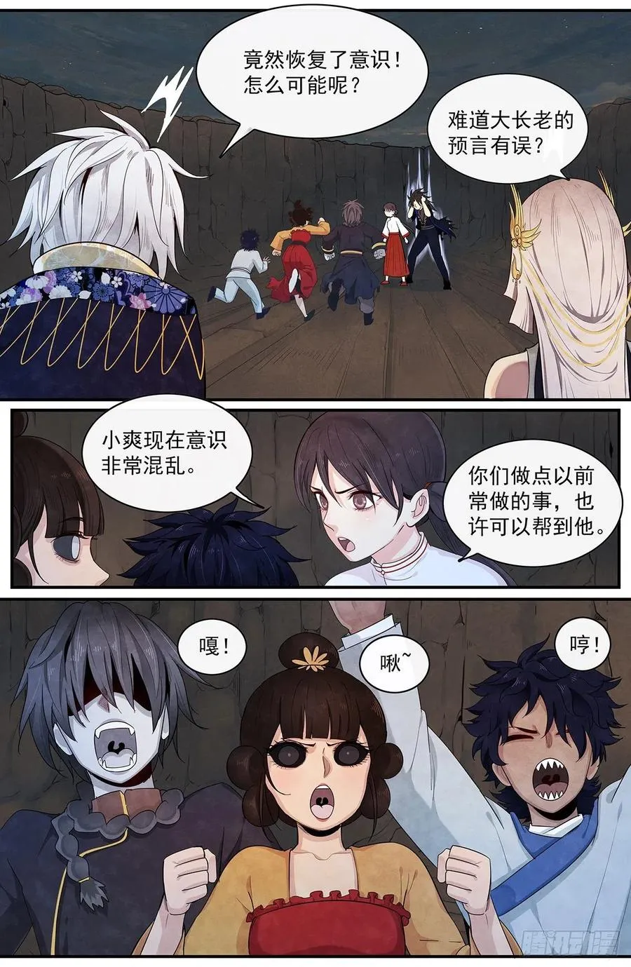 第88话：早有准备 第12页