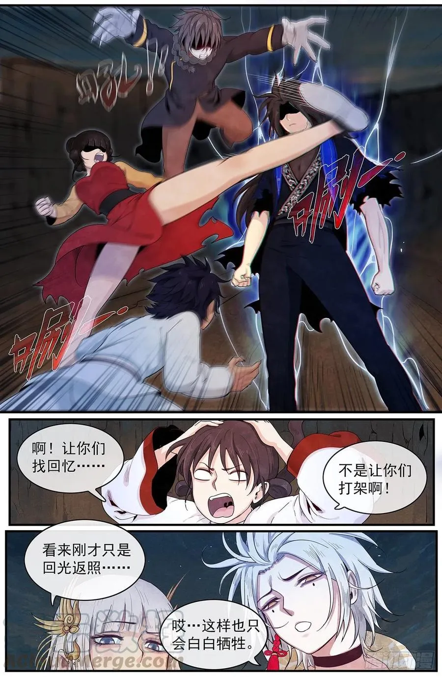 第88话：早有准备 第13页