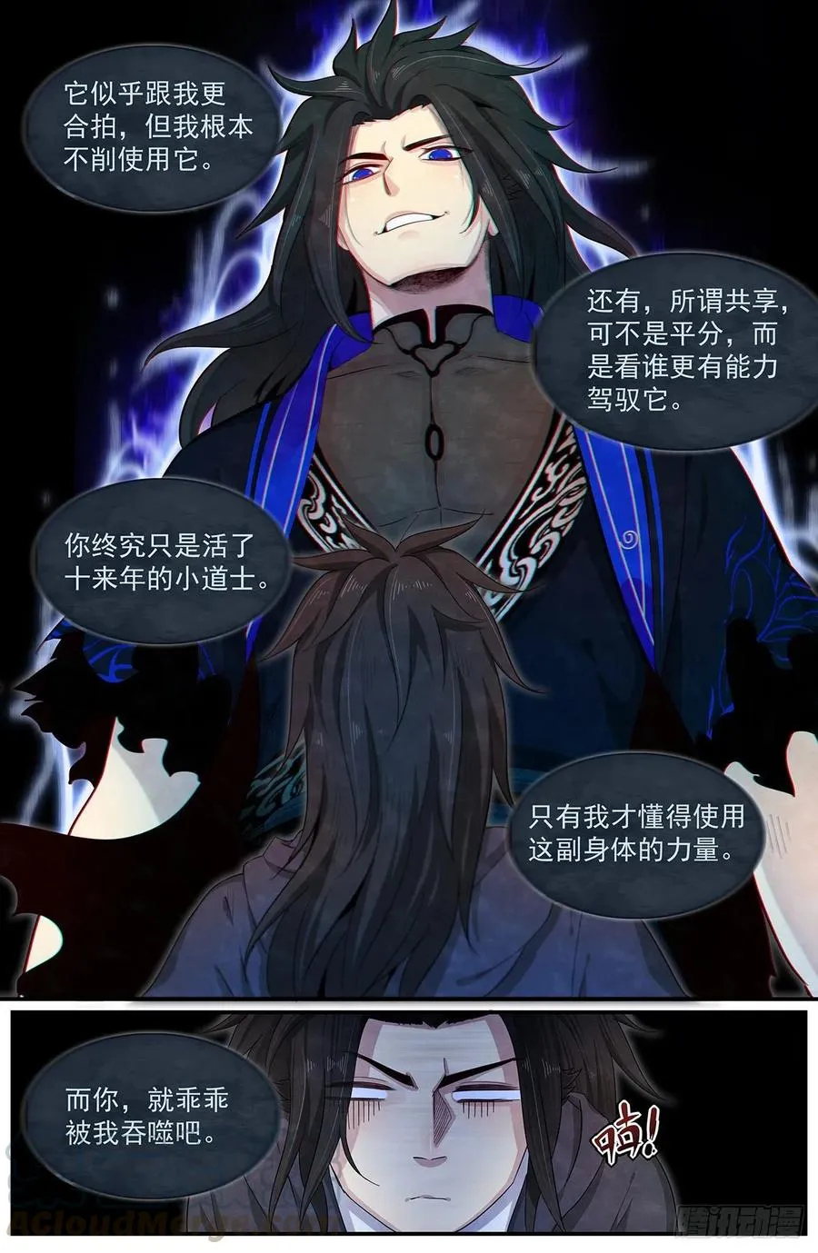 第89话：支招 第7页