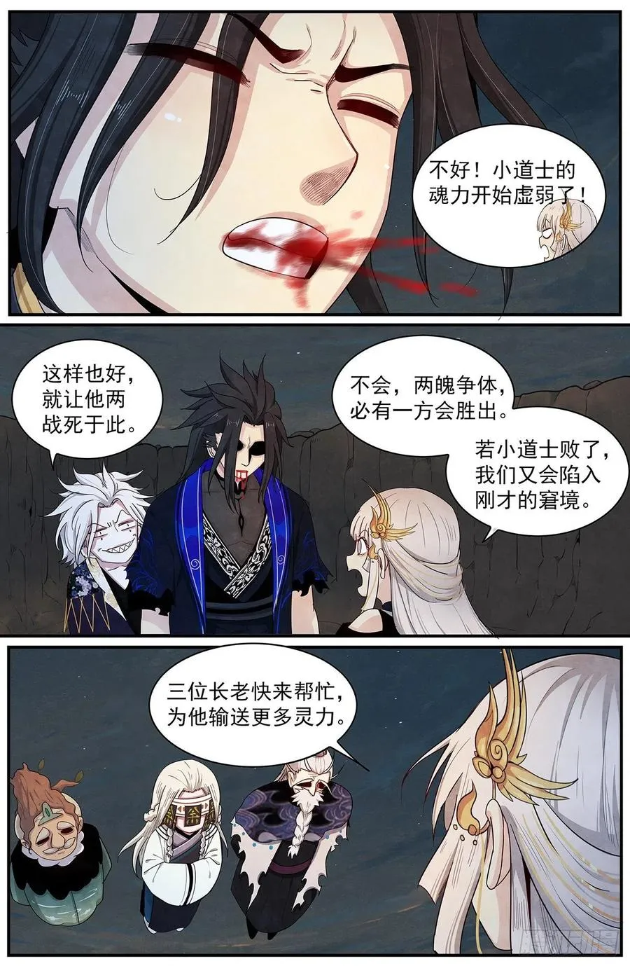 第89话：支招 第8页