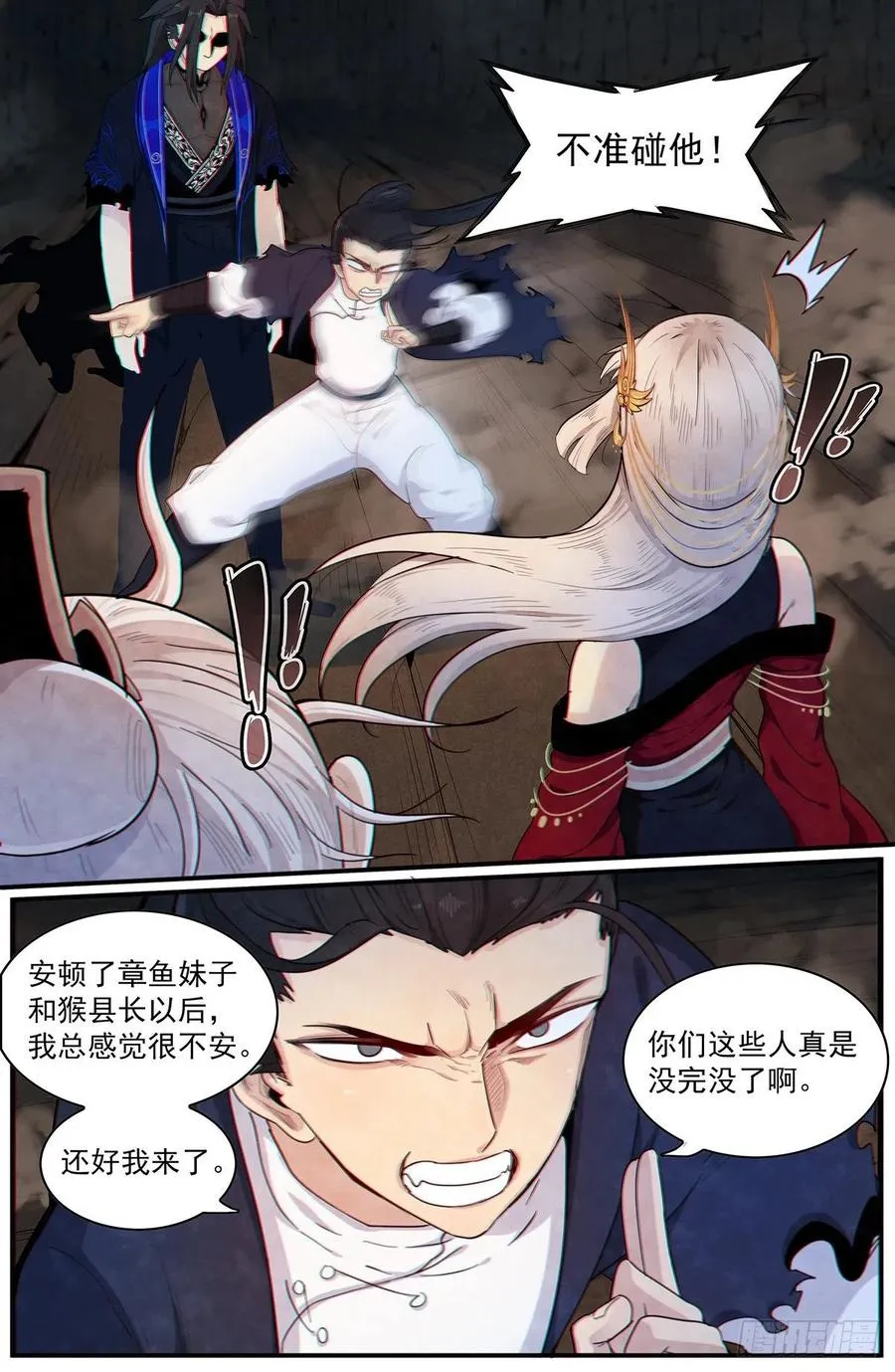第89话：支招 第9页