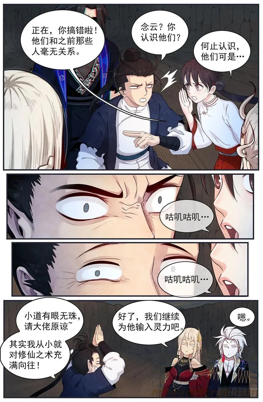 第89话：支招 第10页
